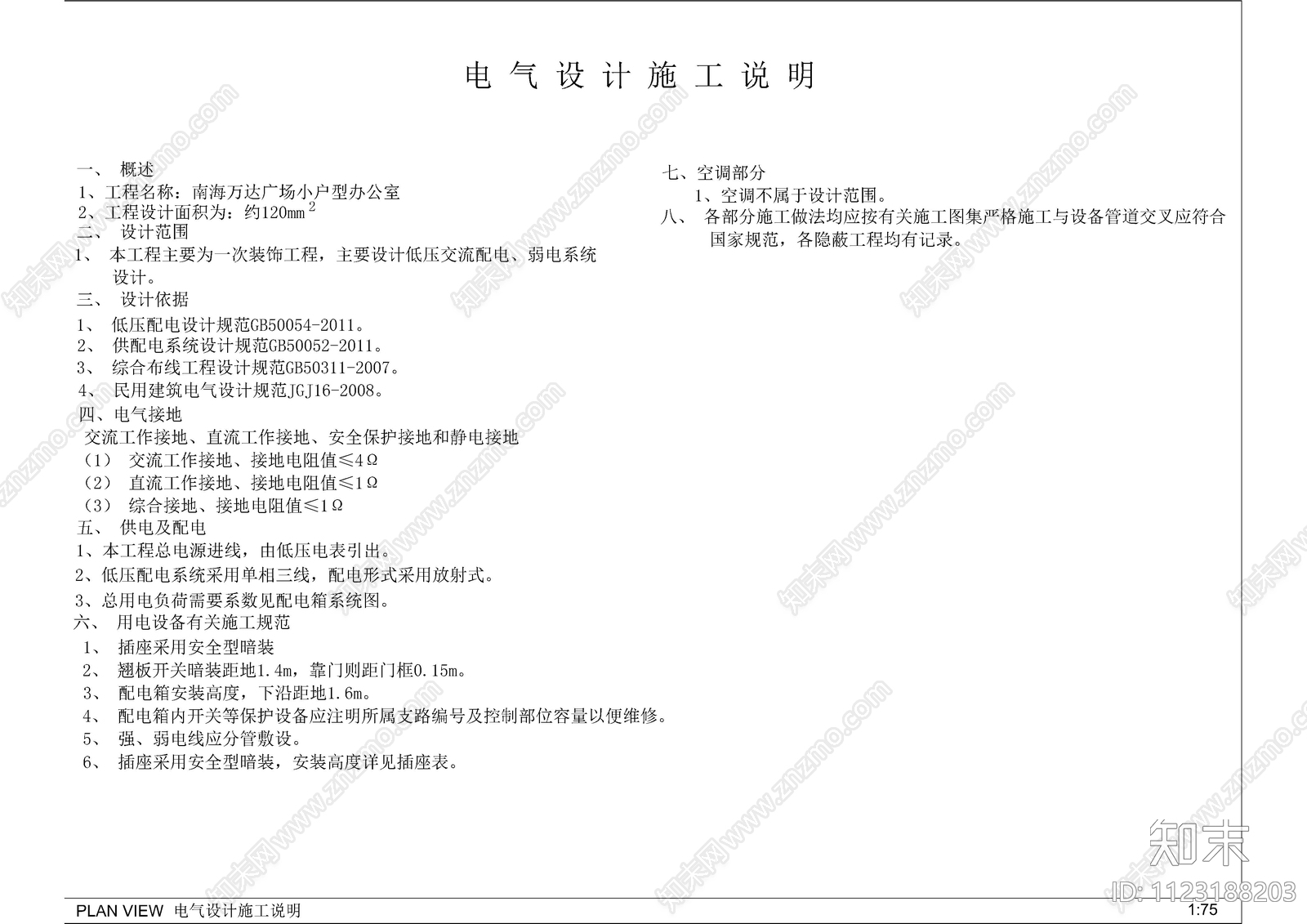 创意办公电气cad施工图下载【ID:1123188203】