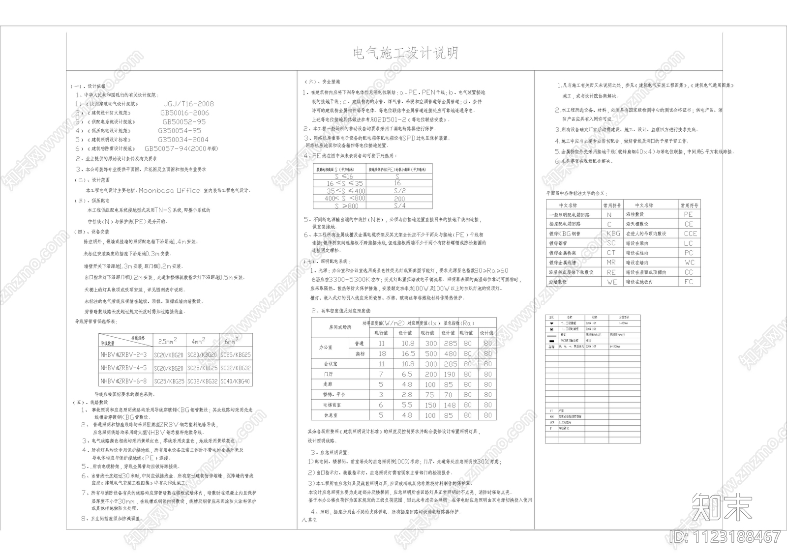 大厦办公室强电图cad施工图下载【ID:1123188467】