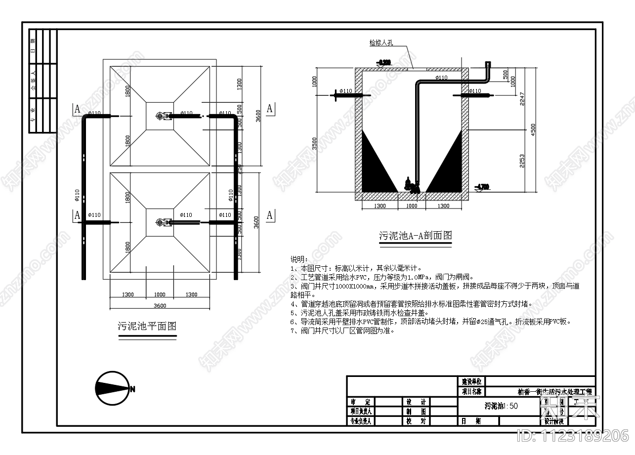 新农村400立方生活污水处理人工湿地工艺设计CAD图纸施工图下载【ID:1123189206】