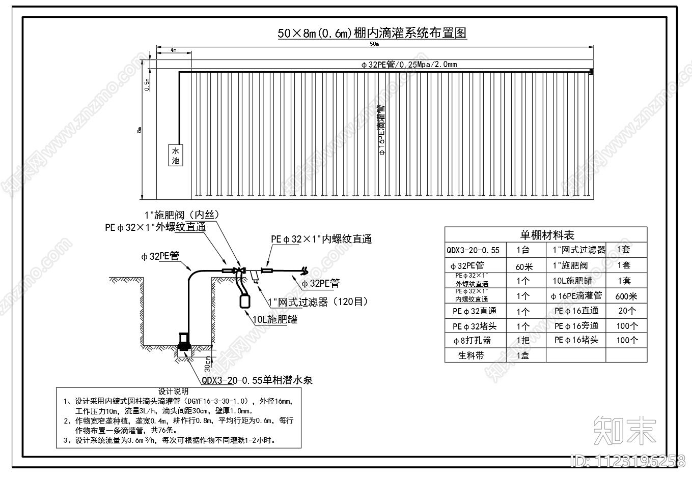 标准规格大棚滴灌设计CAD图纸施工图下载【ID:1123196258】