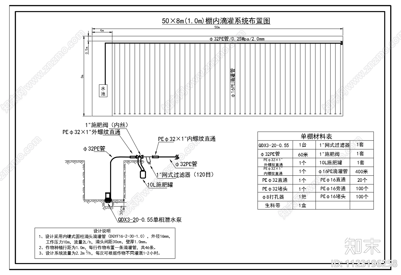 标准规格大棚滴灌设计CAD图纸施工图下载【ID:1123196258】