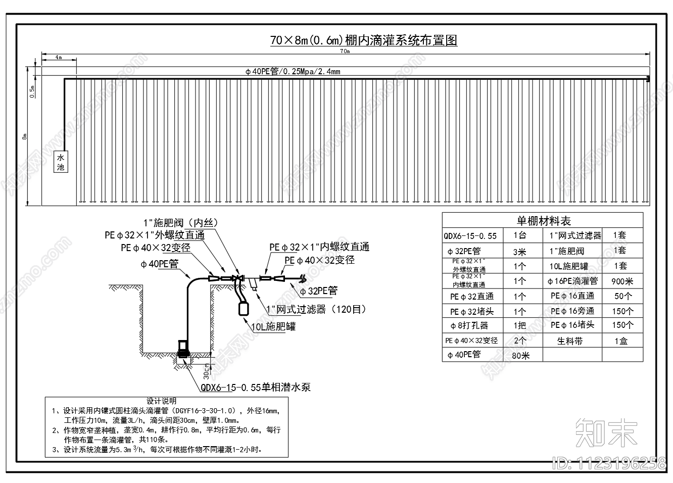 标准规格大棚滴灌设计CAD图纸施工图下载【ID:1123196258】