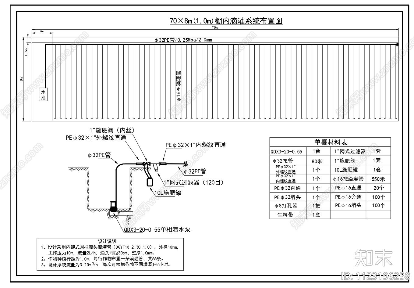 标准规格大棚滴灌设计CAD图纸施工图下载【ID:1123196258】