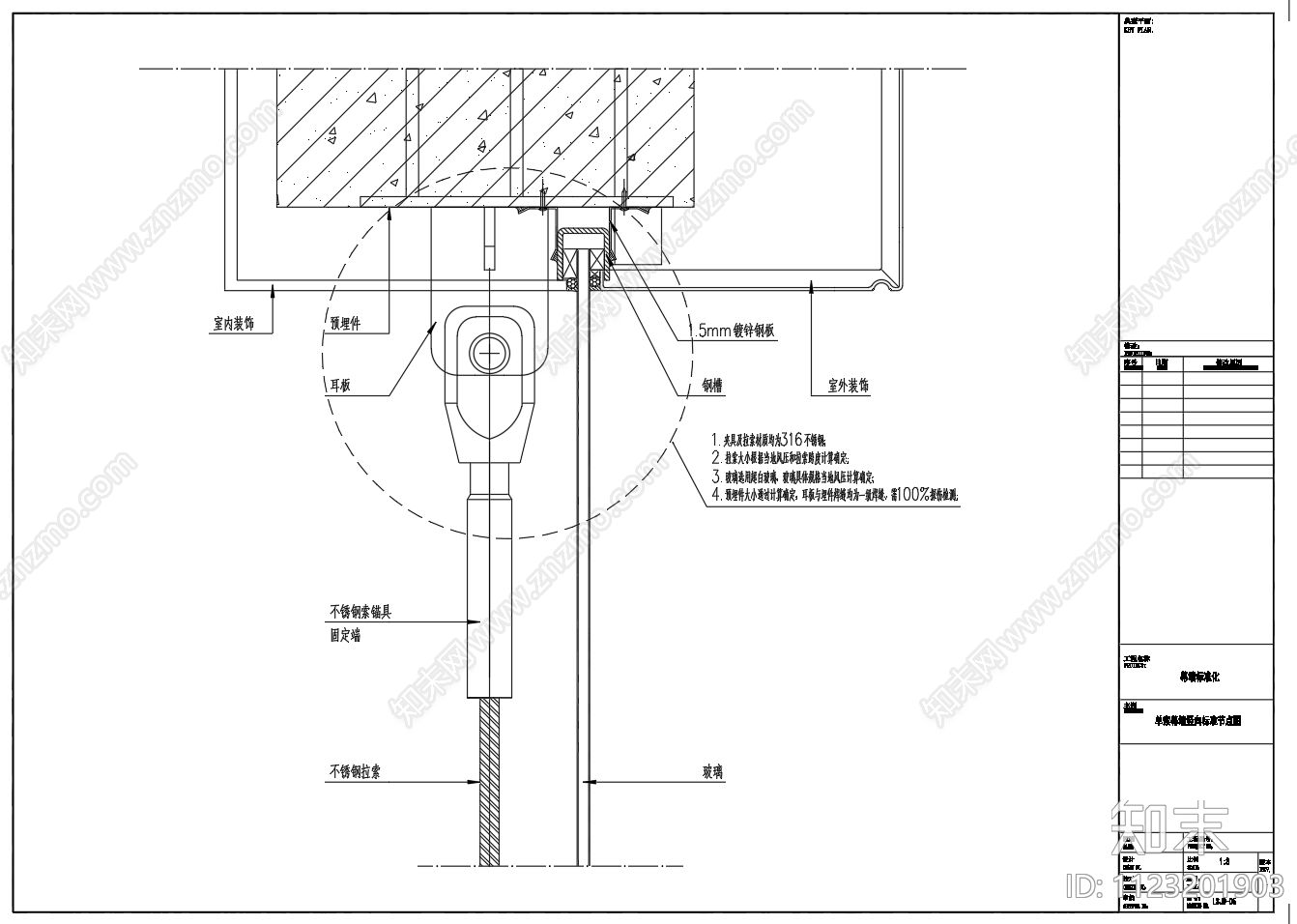 单向单索幕墙节点施工图下载【ID:1123201903】