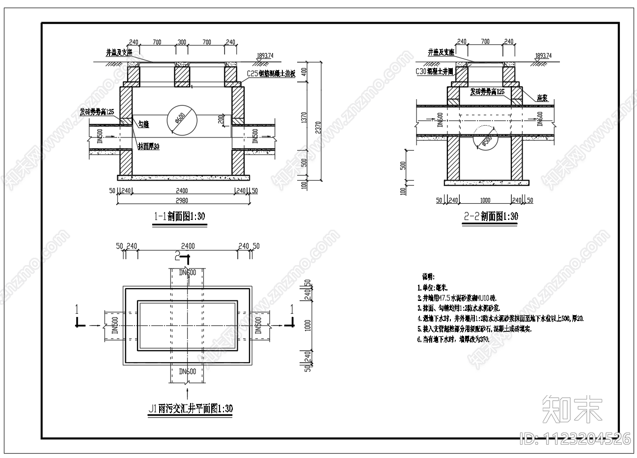 给排水管网设计常用交汇检查井节点详图cad施工图下载【ID:1123204526】