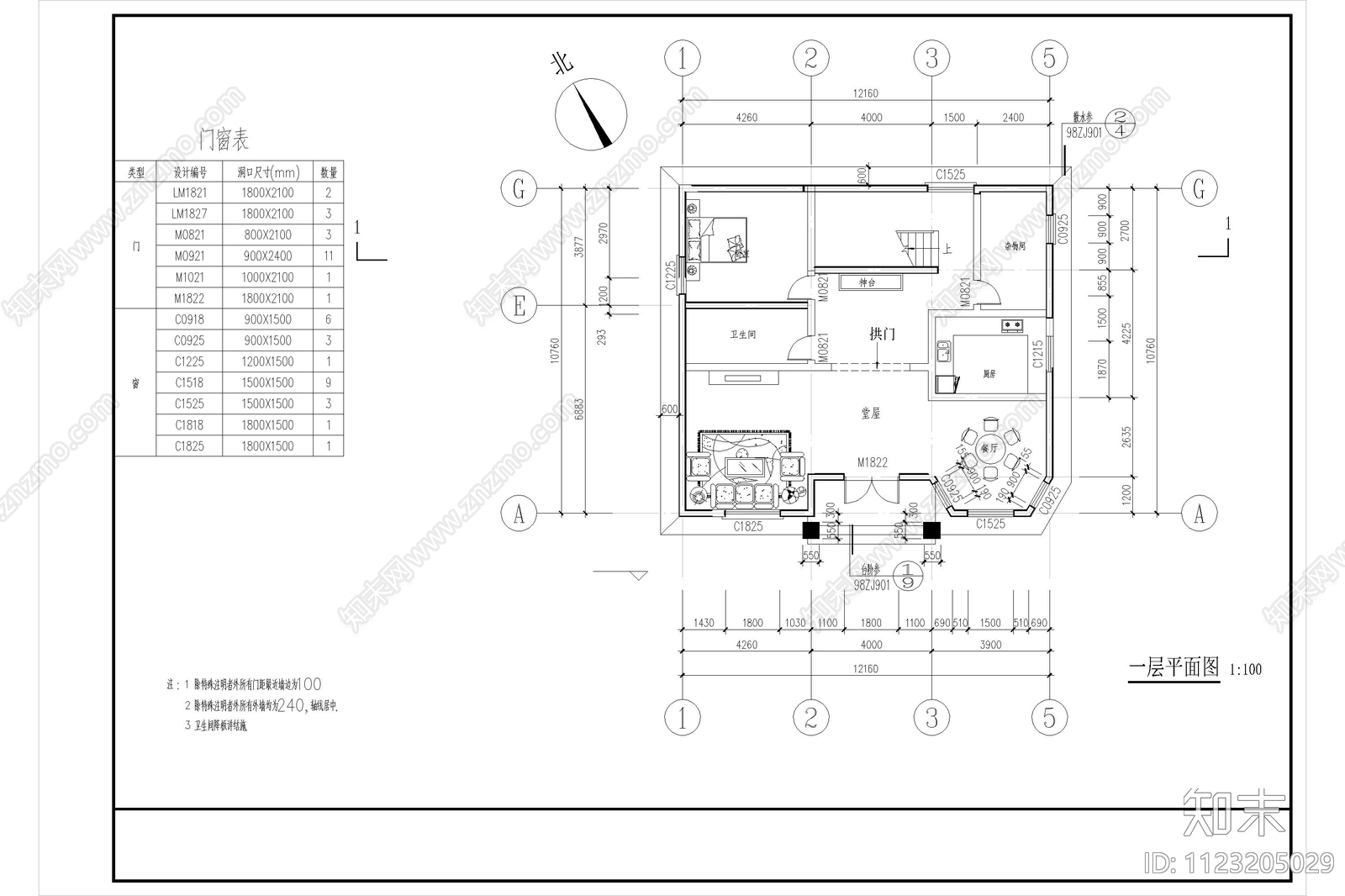 农村小口之家别墅自建房建筑施工图施工图下载【ID:1123205029】