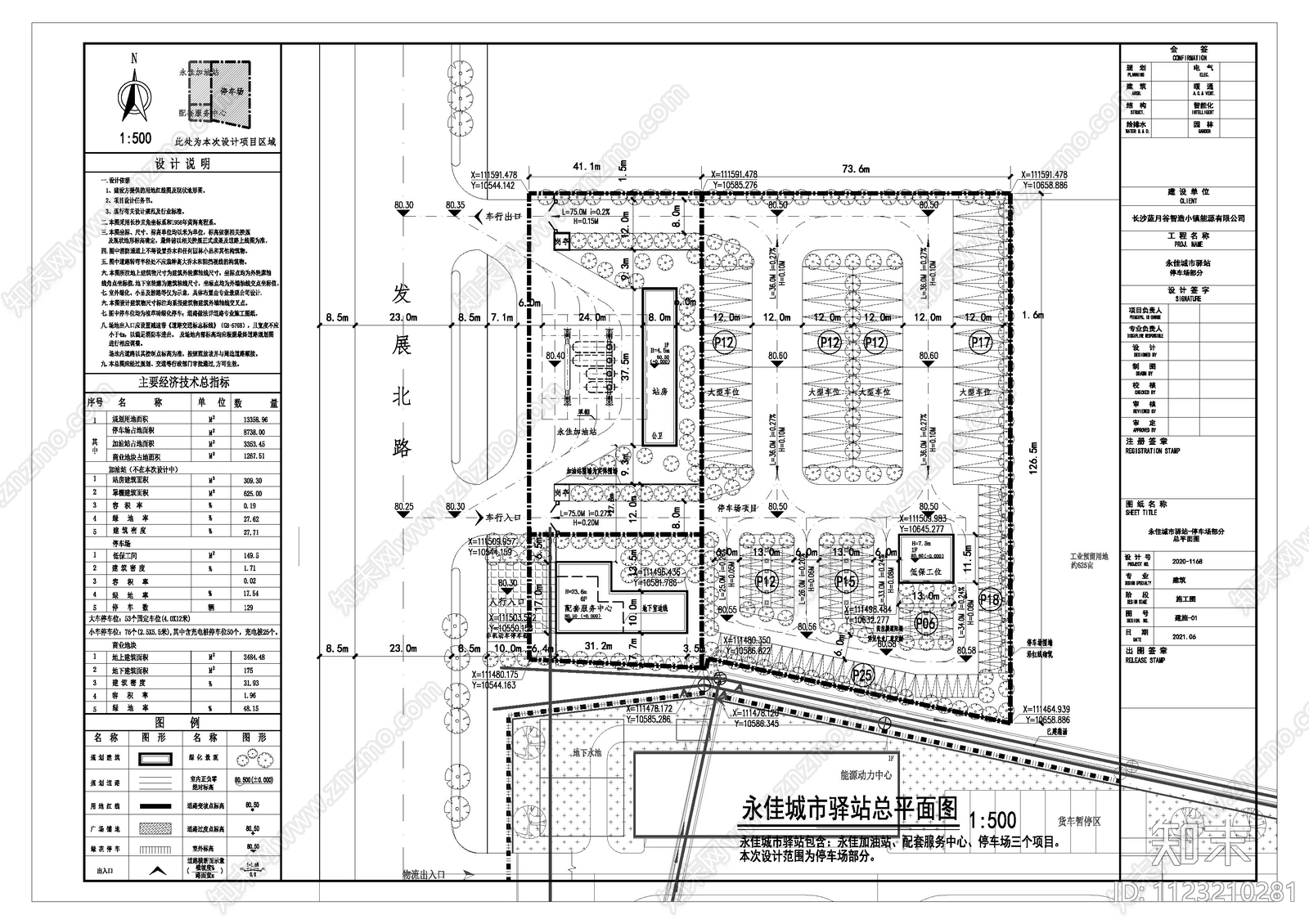 现代简约城市驿站停车场cad施工图下载【ID:1123210281】