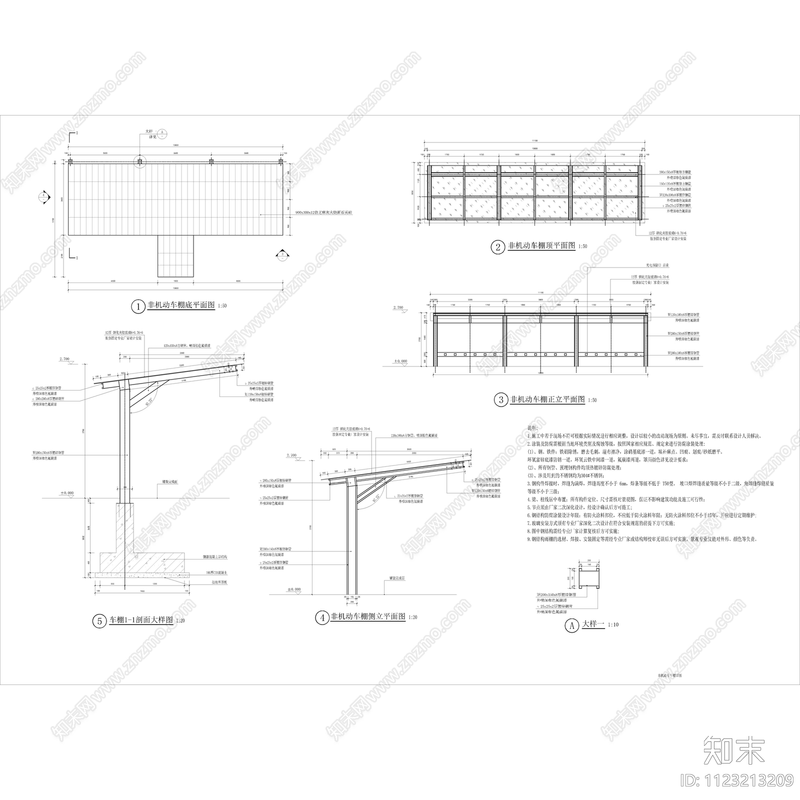 现代非机动车棚施工图下载【ID:1123213209】
