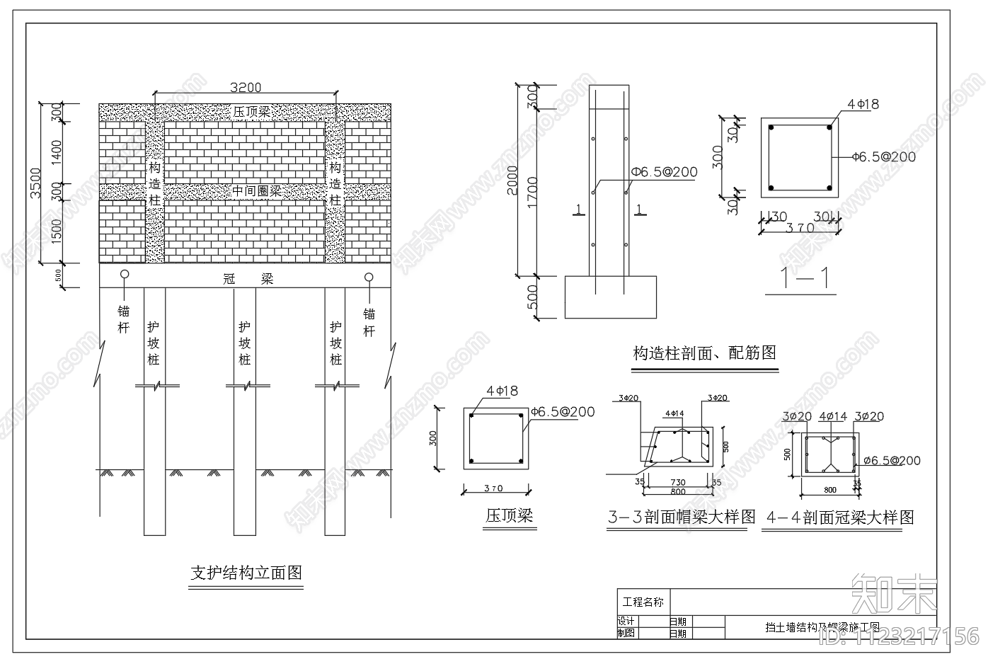 基坑支护挡土墙及护坡桩结构设计CAD图纸施工图下载【ID:1123217156】