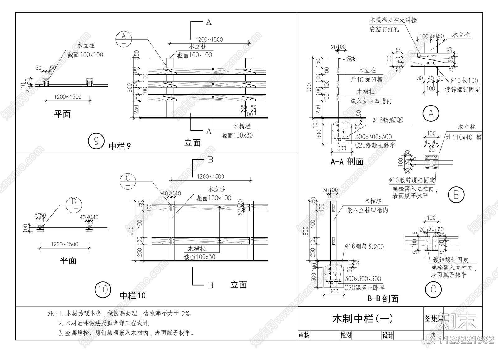 竹制木质中栏cad施工图下载【ID:1123221982】