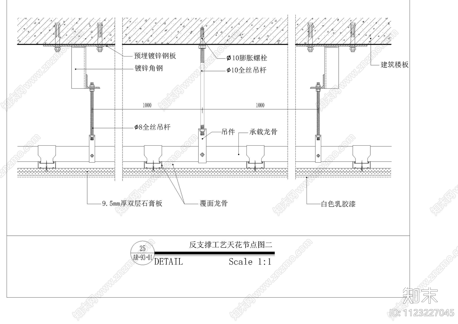 天花节点施工工艺施工图下载【ID:1123227045】