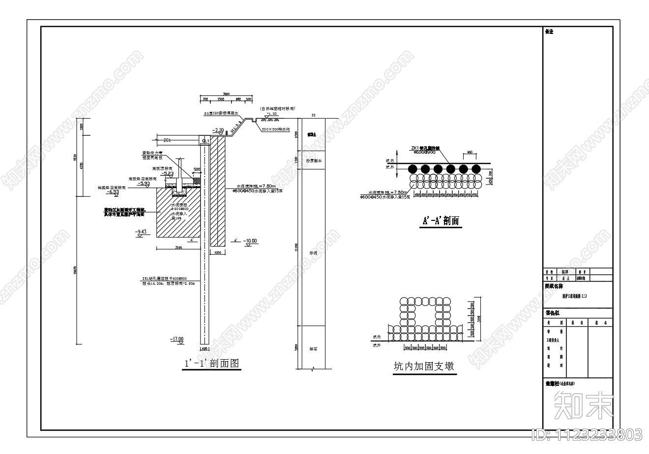 淤泥地层深基坑桩撑支护设计图cad施工图下载【ID:1123233803】