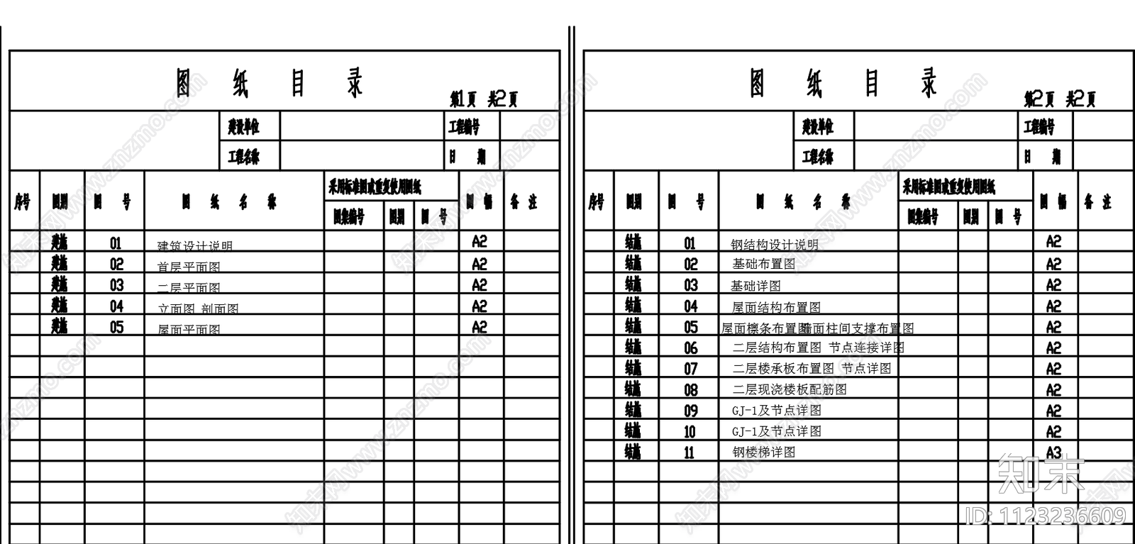 102米长24米跨双层独立基础钢结构车间厂房建筑结构施工图下载【ID:1123236609】