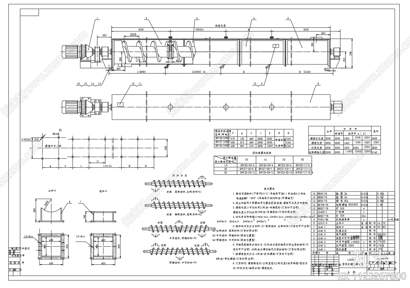 46个LS400螺旋输送机总图装配图零部件套图设计CAD图纸施工图下载【ID:1123267800】