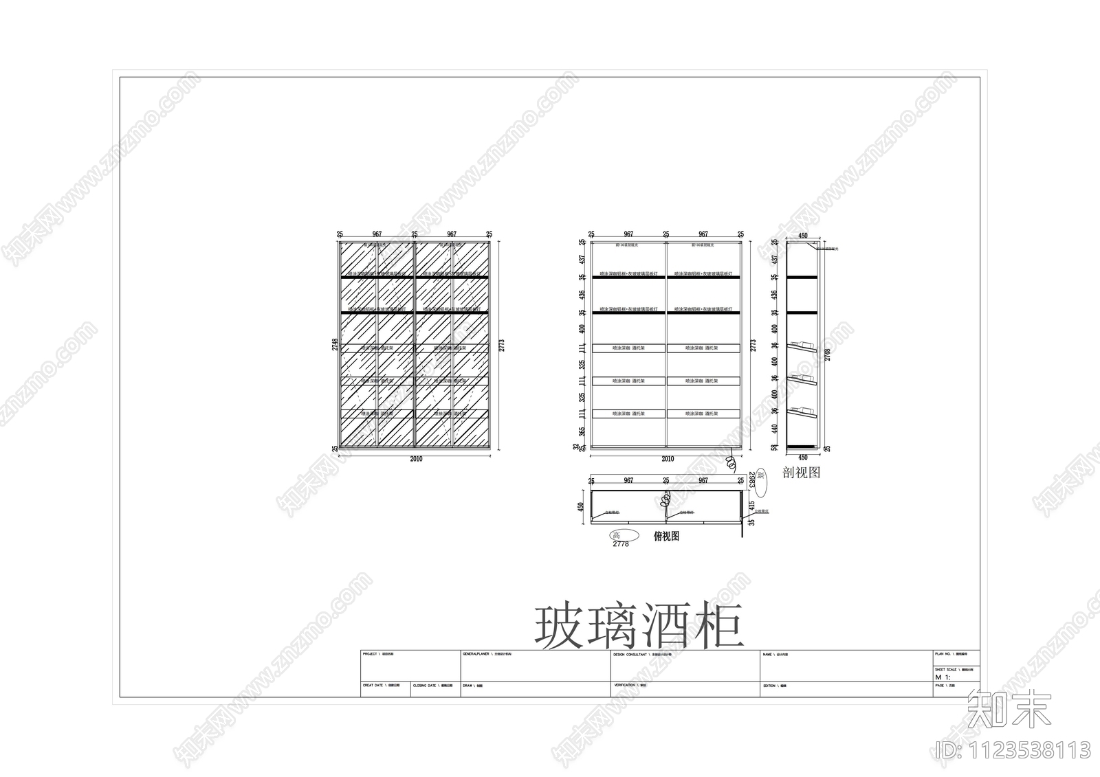 红酒展示柜cad施工图下载【ID:1123538113】