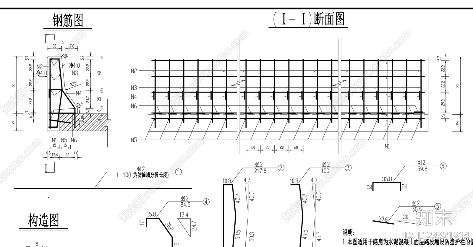 钢筋混凝土防撞护栏施工图下载【ID:1123321214】