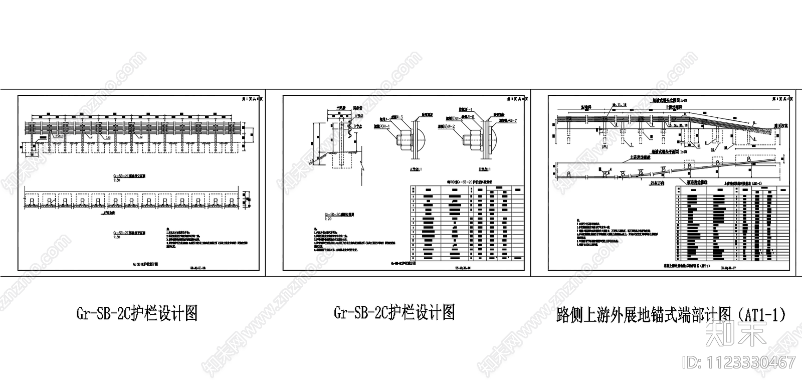 道路混凝土护栏构造波形钢护栏施工图下载【ID:1123330467】_知末案例馆