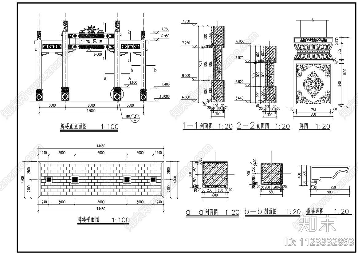 古建筑牌楼牌坊大门施工图下载【ID:1123332893】