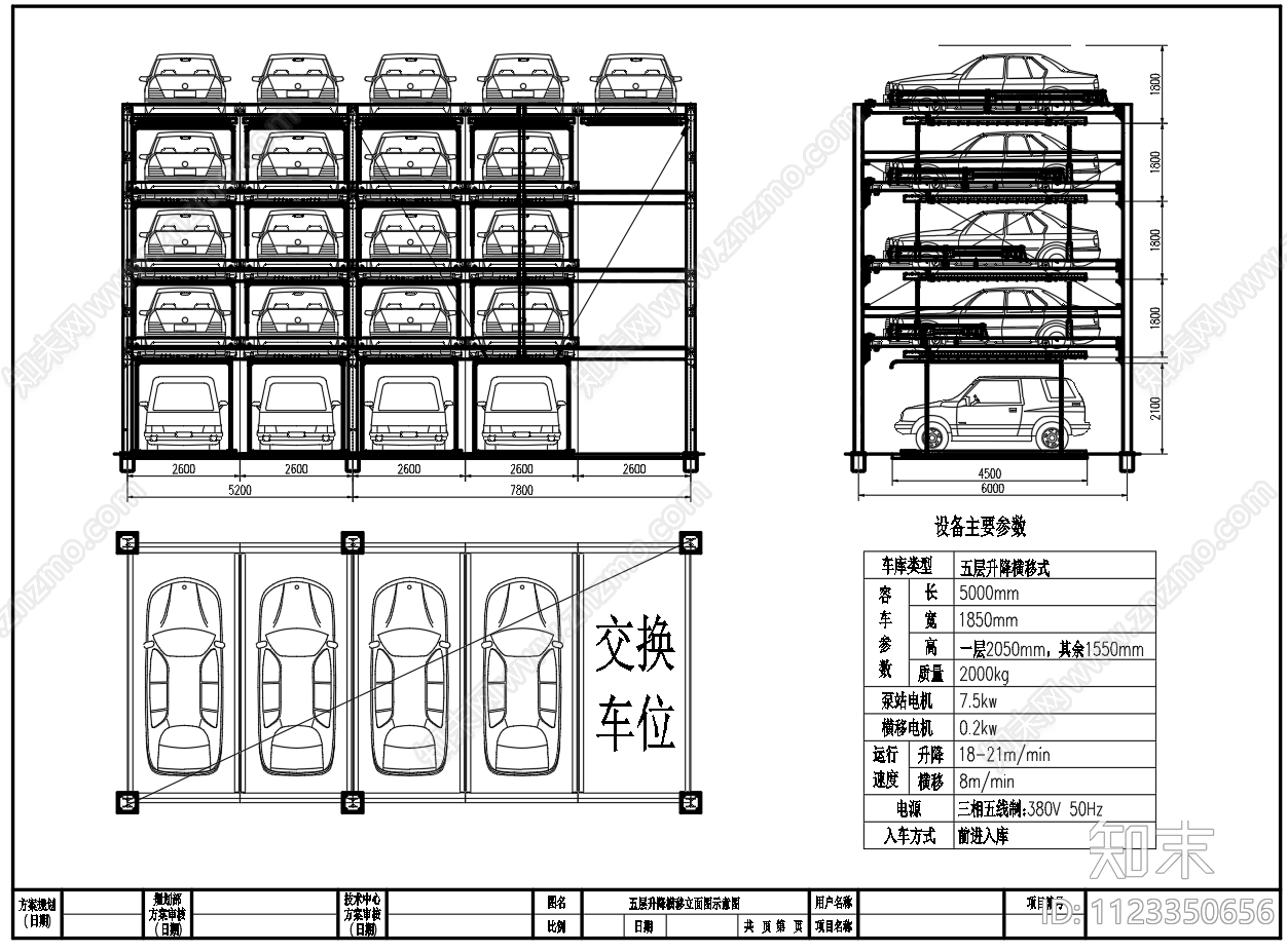 五层升降横移立体车库建筑施工图下载【ID:1123350656】