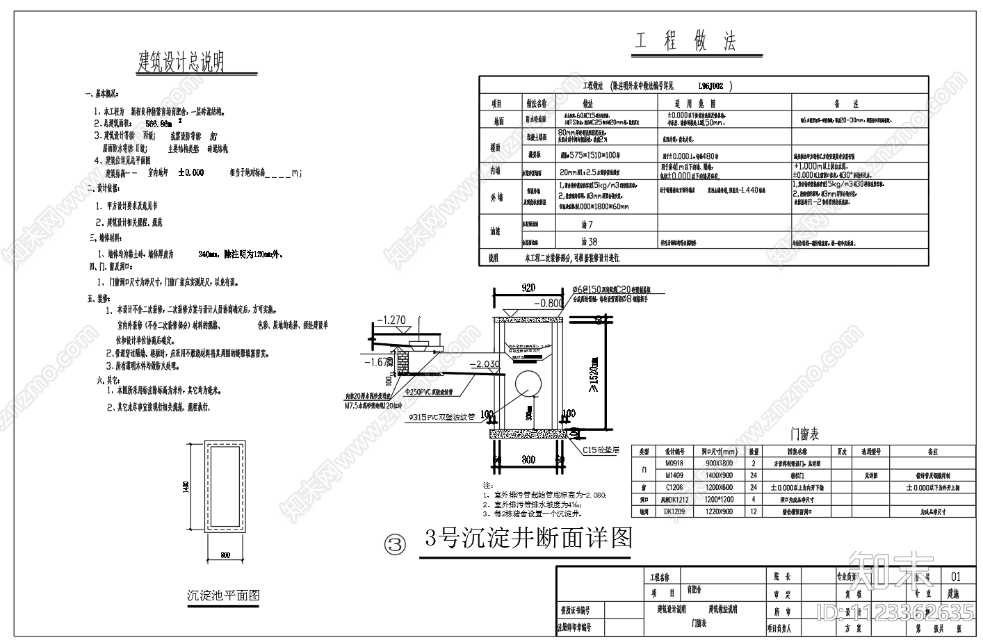 单层砖混结构养猪场猪舍建筑及结构照明排水采暖cad施工图下载【ID:1123362635】