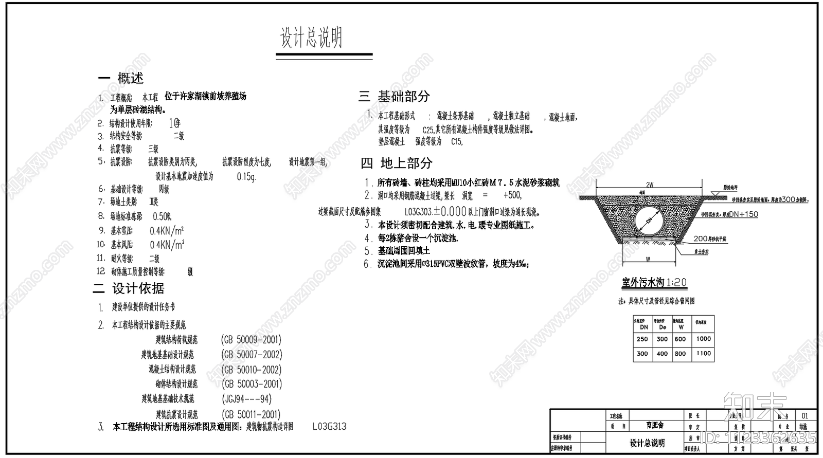 单层砖混结构养猪场猪舍建筑及结构照明排水采暖cad施工图下载【ID:1123362635】