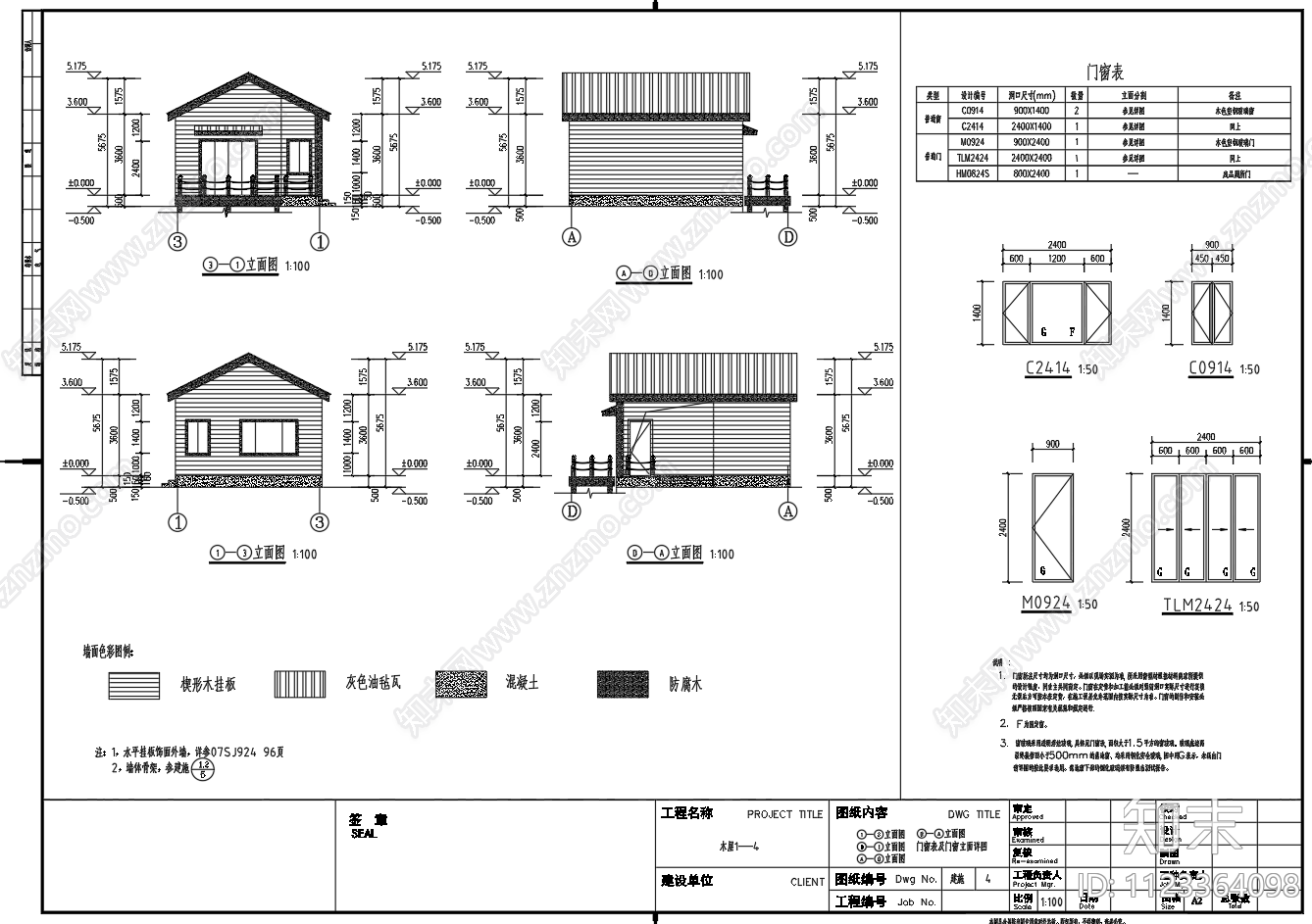 木结构度假小木屋建筑平面剖面立面施工图下载【ID:1123364098】