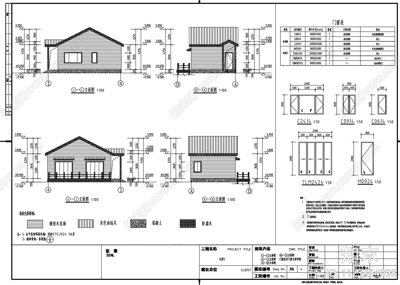 木结构度假小木屋建筑平面剖面立面施工图下载【ID:1123364098】