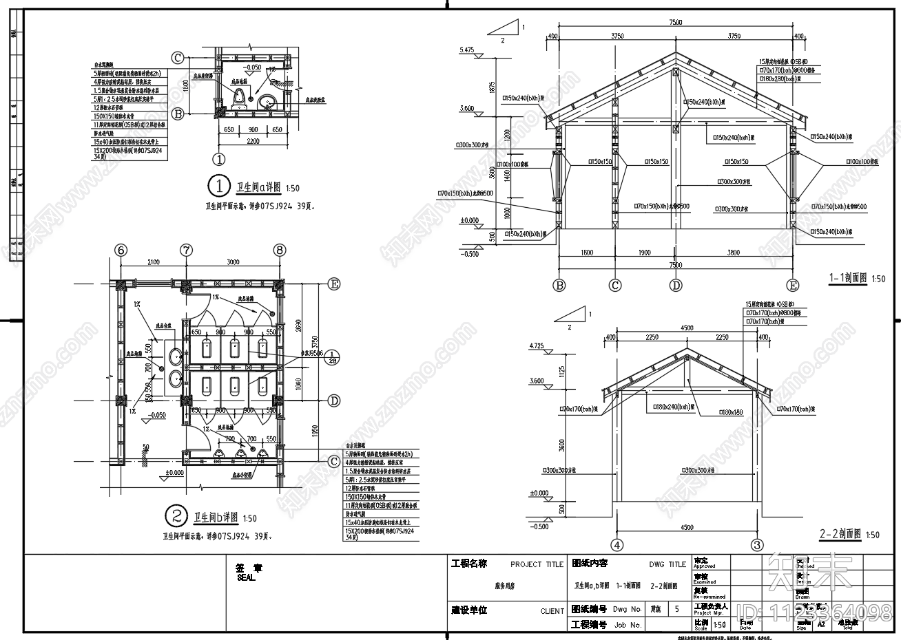 木结构度假小木屋建筑平面剖面立面施工图下载【ID:1123364098】