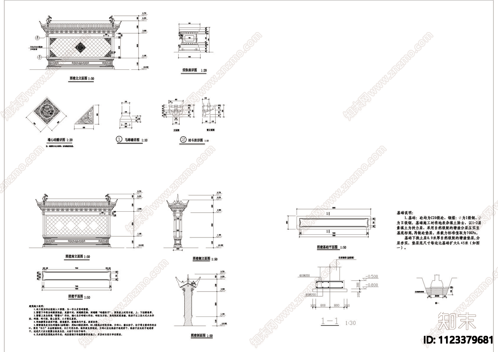 照壁设计建筑详图施工图下载【ID:1123379681】