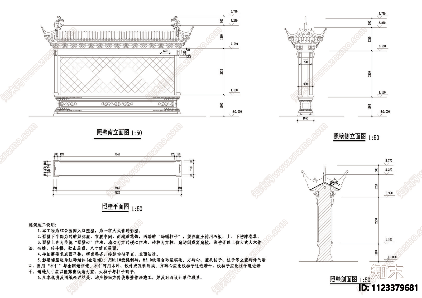 照壁设计建筑详图施工图下载【ID:1123379681】