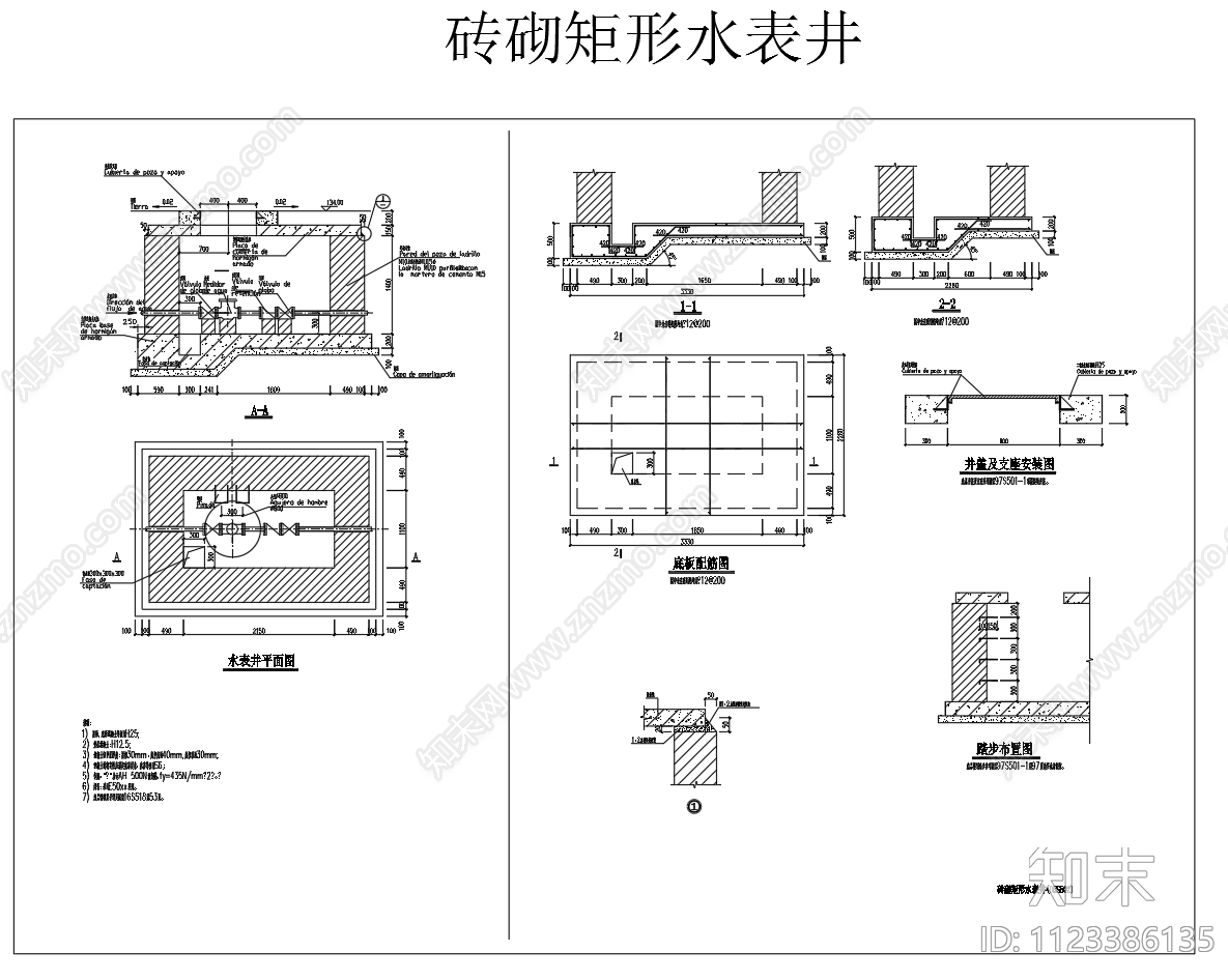 砖砌矩形水表井平面剖面盖板配筋图CAD图纸施工图下载【ID:1123386135】