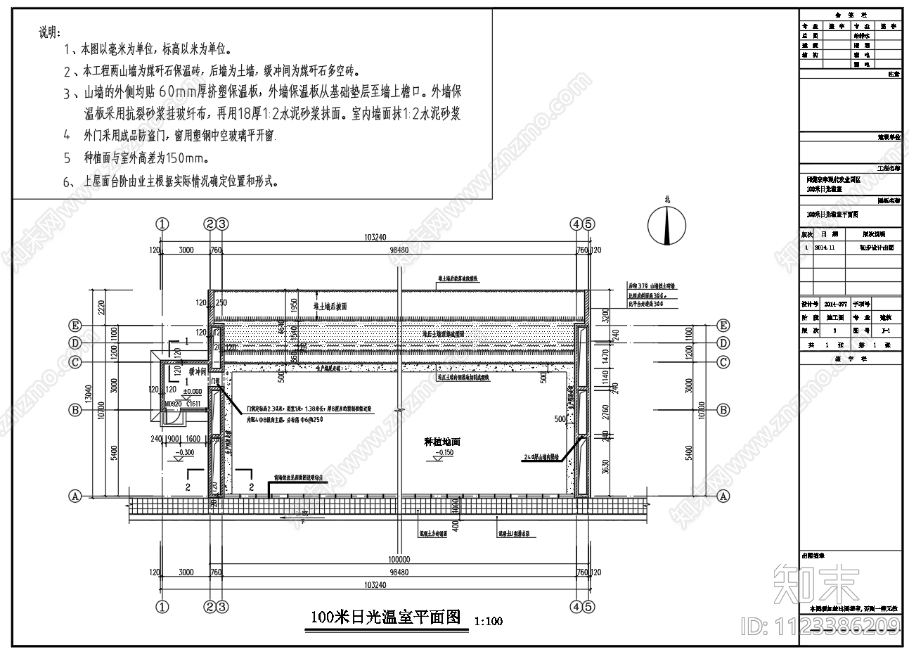 北方土墙及砖墙日光节能温室蔬菜大棚施工图下载【ID:1123386209】