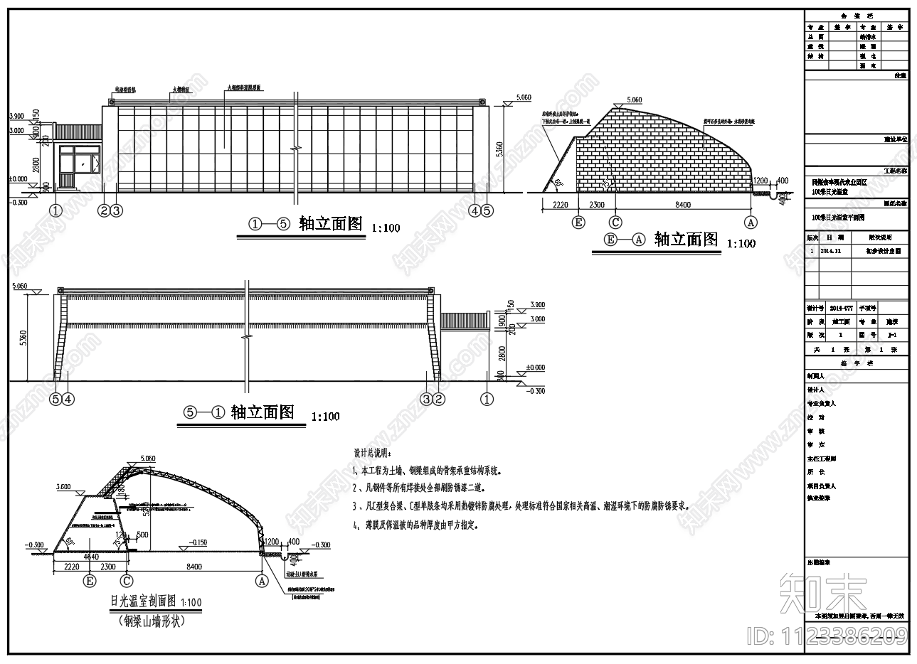 北方土墙及砖墙日光节能温室蔬菜大棚施工图下载【ID:1123386209】