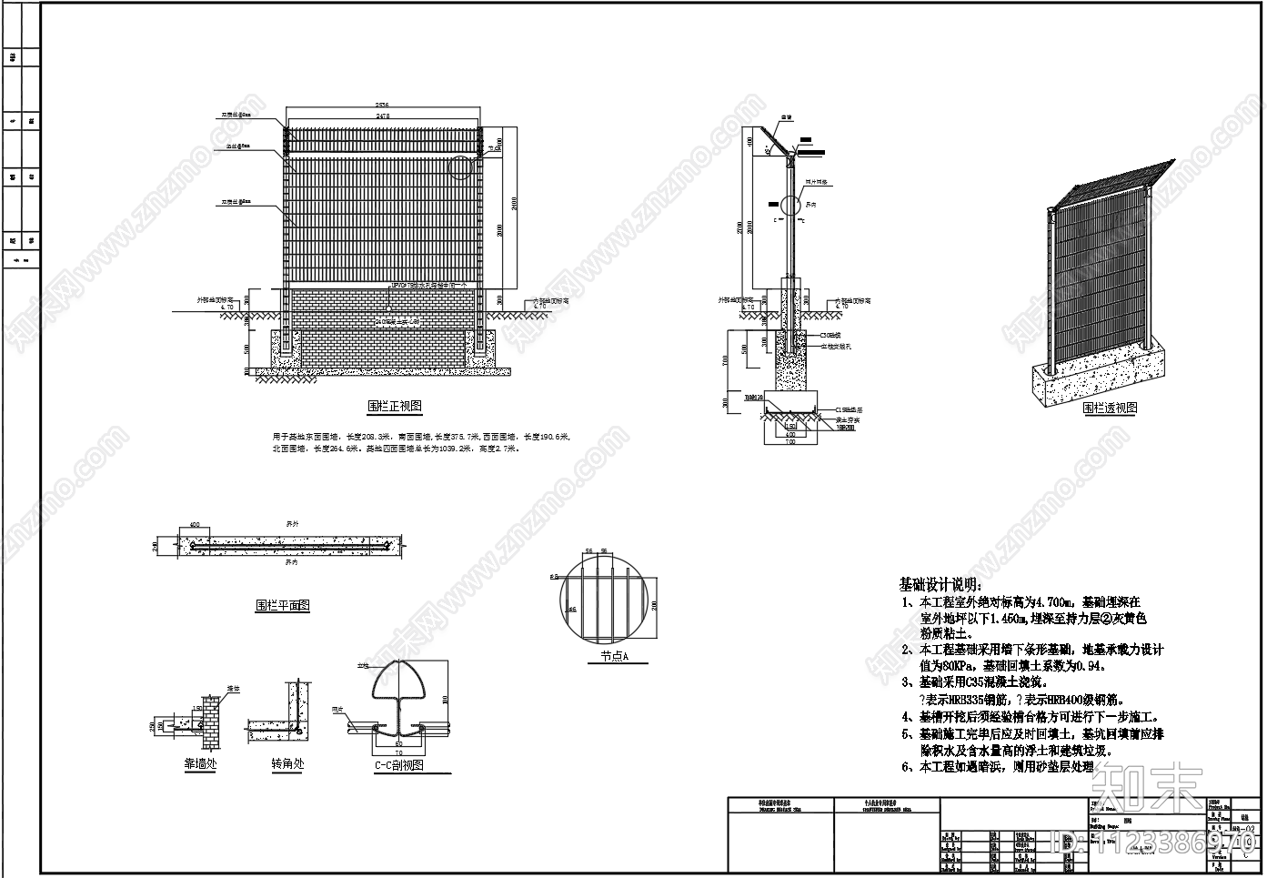砌体结构围墙院墙cad施工图下载【ID:1123386970】
