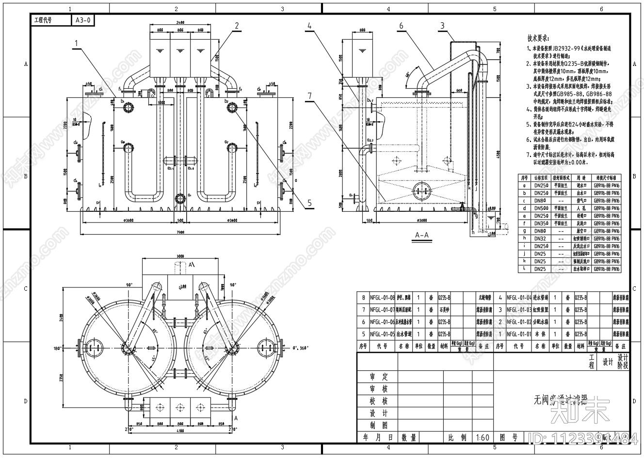循环水无阀旁通过滤器字体装配图设计CAD图施工图下载【ID:1123391484】