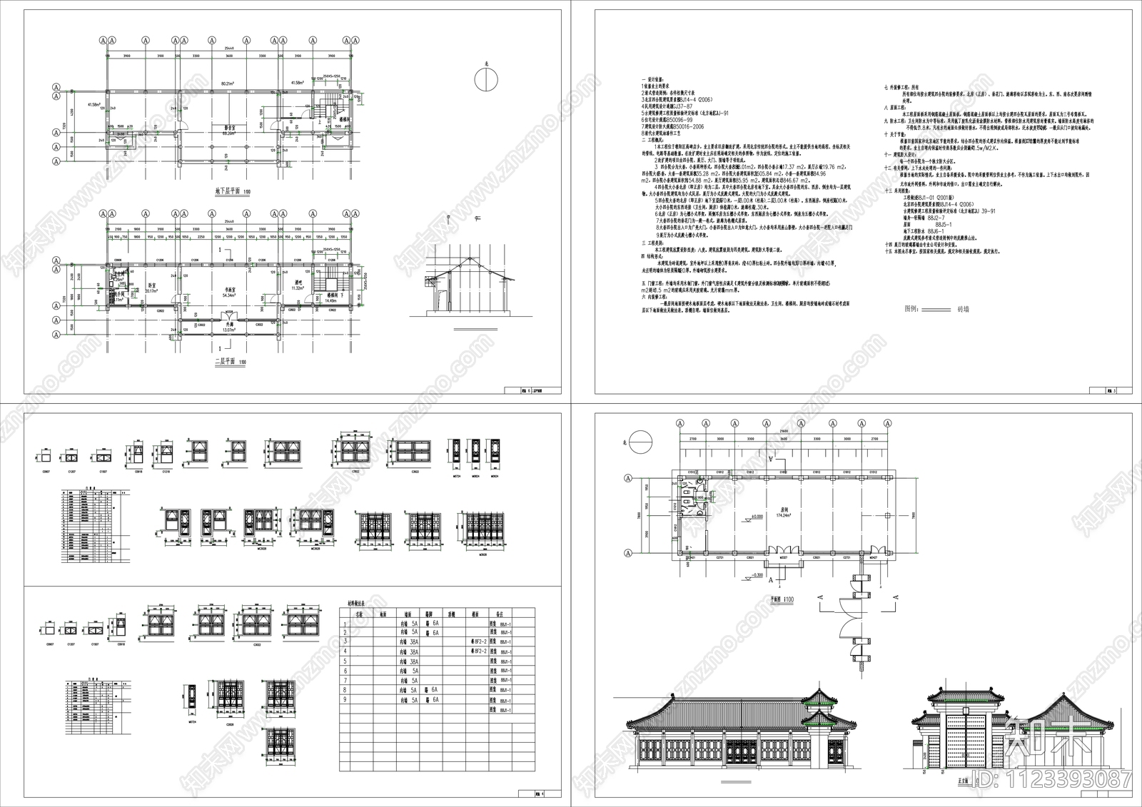 中式四合院平面图施工图下载【ID:1123393087】