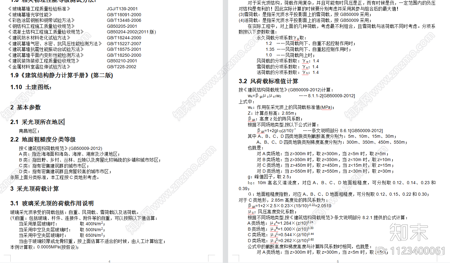 钢结构汽车坡道玻璃雨棚结构节点CAD图纸施工图下载【ID:1123400061】