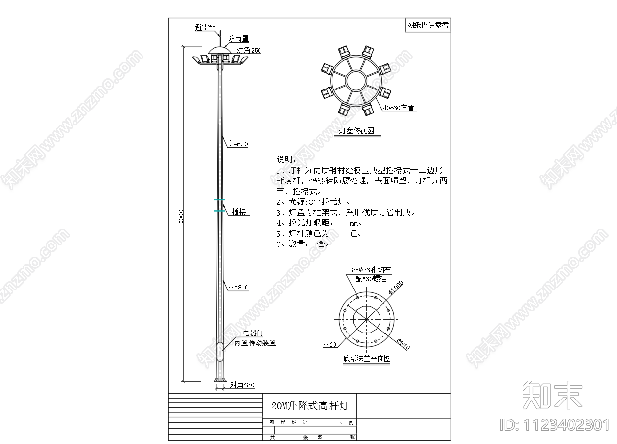 20米高杆灯结构外形图施工图下载【ID:1123402301】