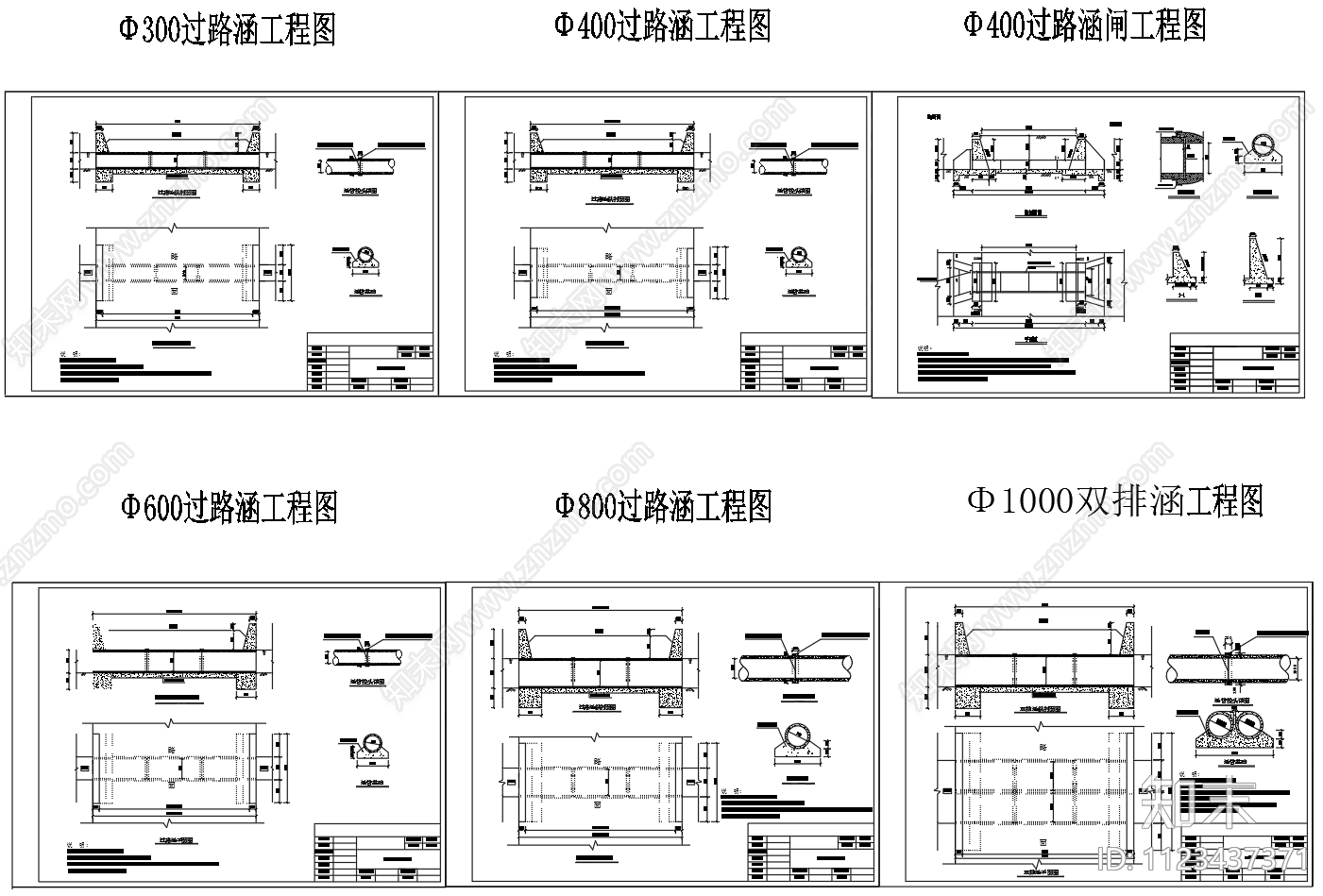 5种规格水利工程过路涵cad施工图下载【ID:1123437371】