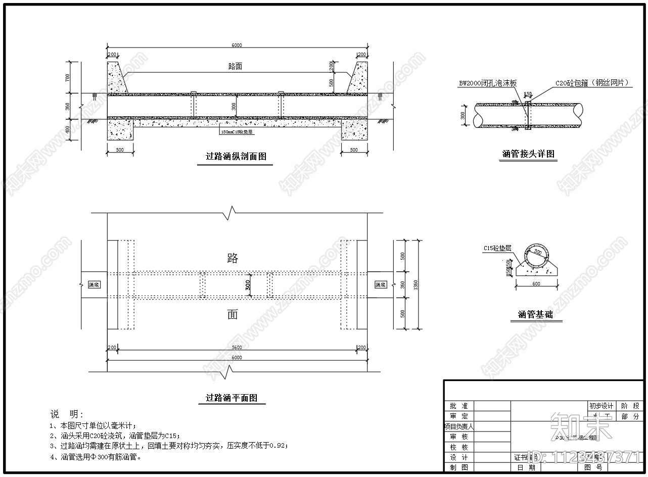 5种规格水利工程过路涵cad施工图下载【ID:1123437371】