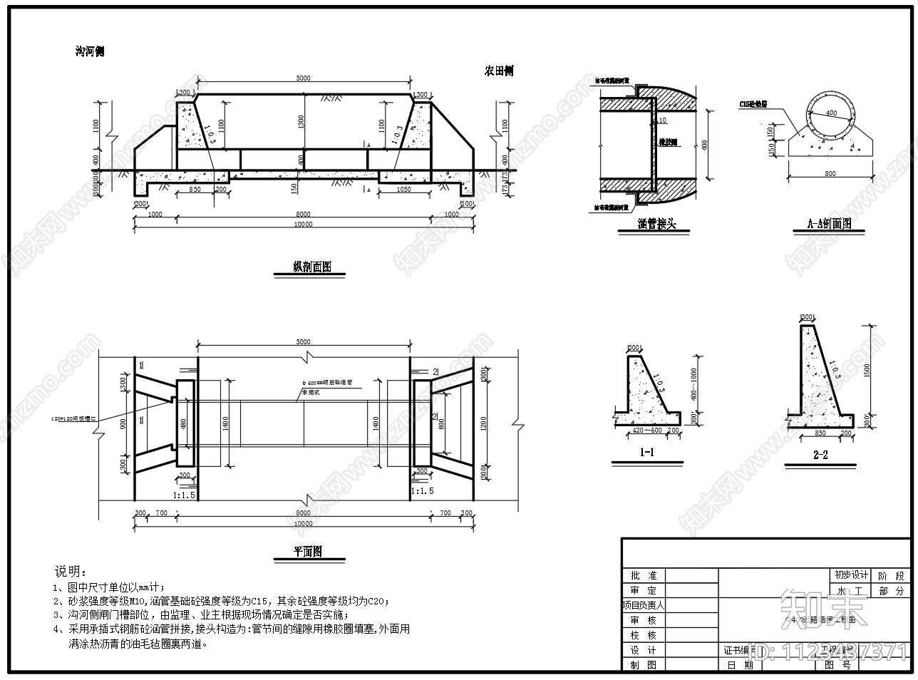 5种规格水利工程过路涵cad施工图下载【ID:1123437371】