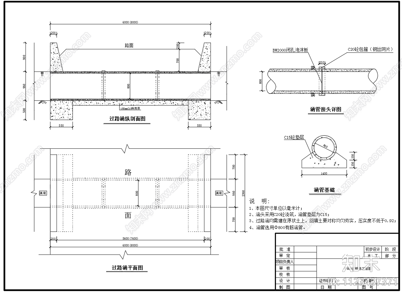 5种规格水利工程过路涵cad施工图下载【ID:1123437371】