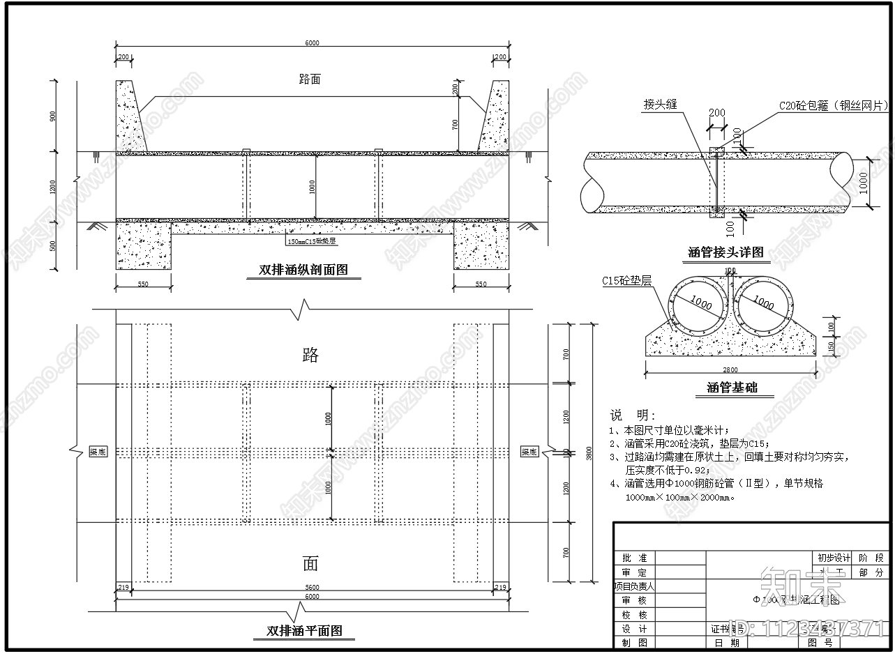 5种规格水利工程过路涵cad施工图下载【ID:1123437371】