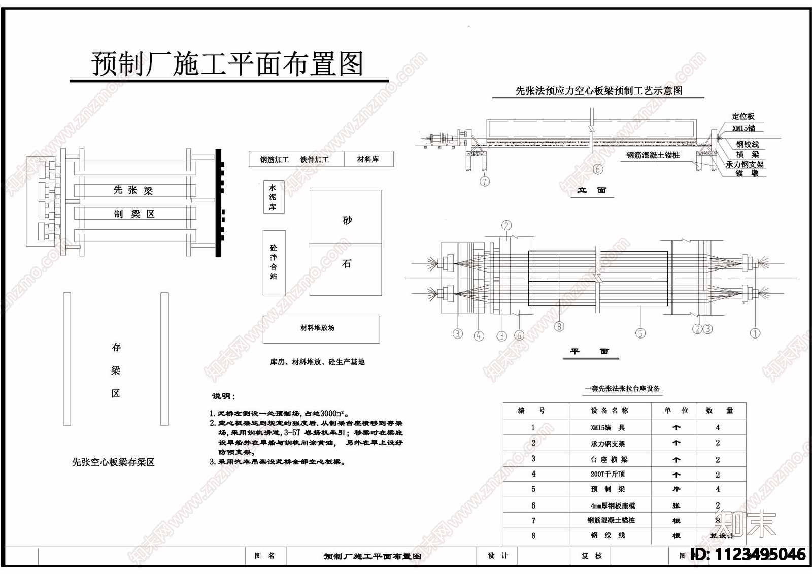 预制厂施工平面cad图施工图下载【ID:1123495046】