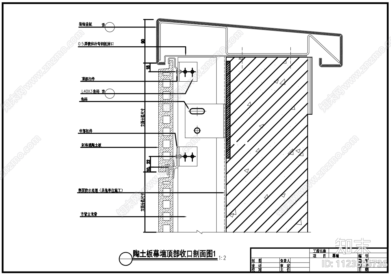 陶土板幕墙收口节点CAD图cad施工图下载【ID:1123505736】