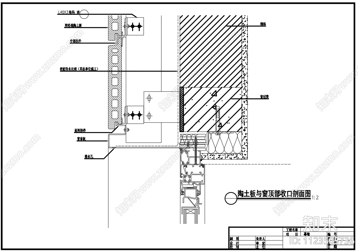 陶土板幕墙收口节点CAD图cad施工图下载【ID:1123505736】