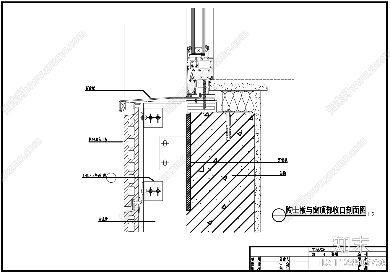 陶土板幕墙收口节点CAD图cad施工图下载【ID:1123505736】
