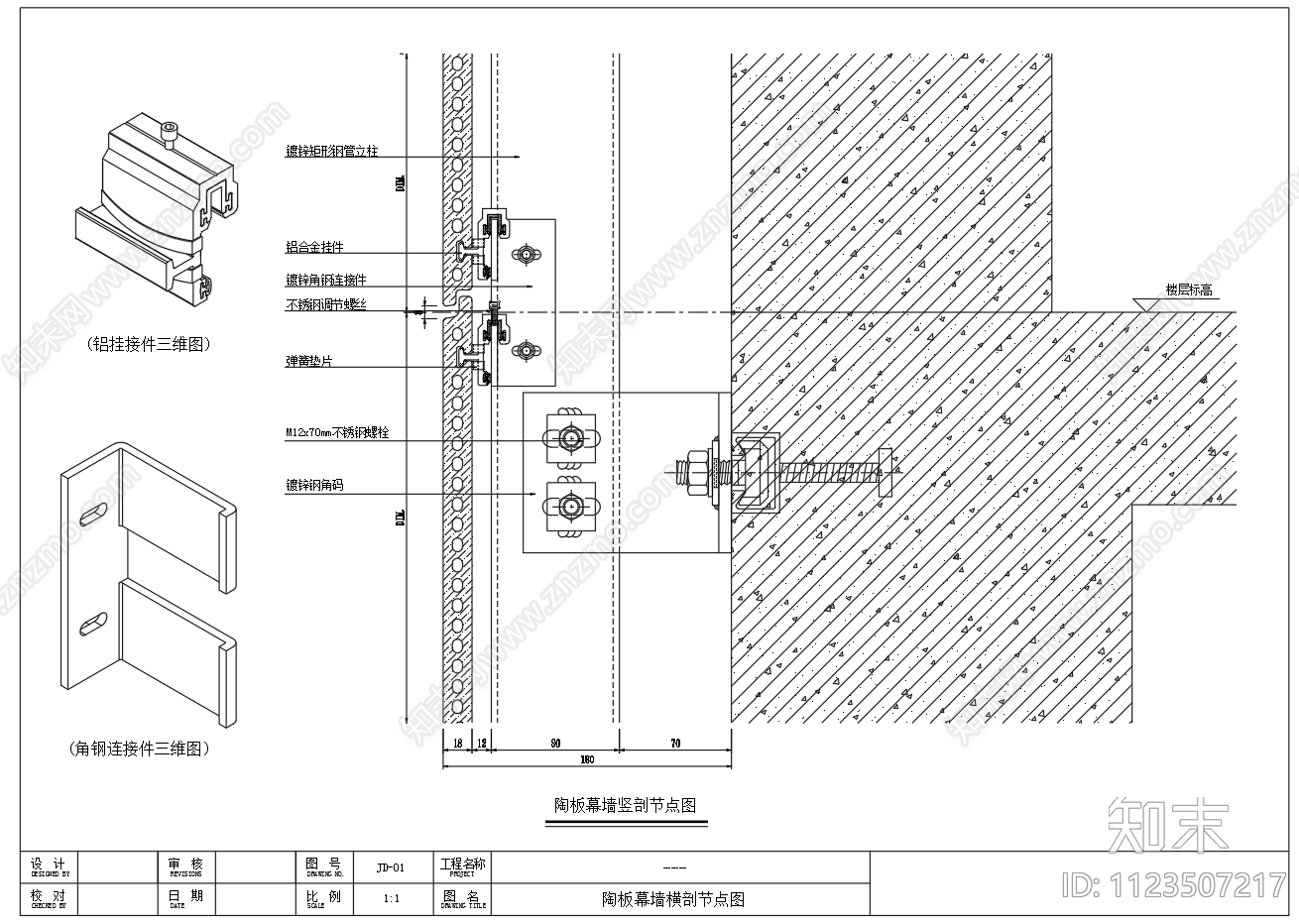18厘米陶土板幕墙通用节点图cad施工图下载【ID:1123507217】