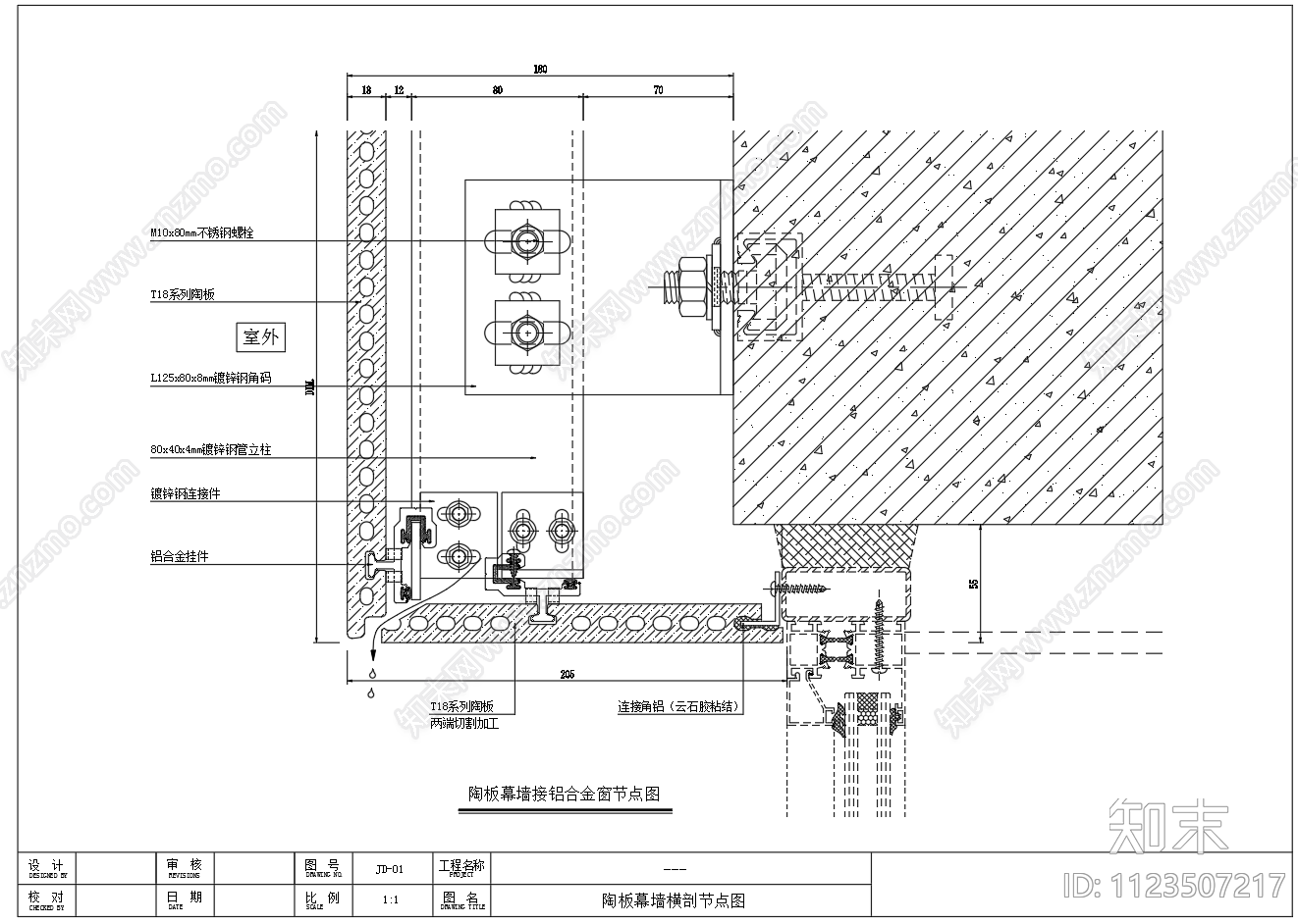 18厘米陶土板幕墙通用节点图cad施工图下载【ID:1123507217】