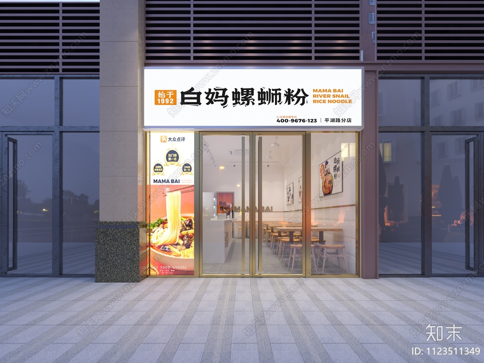 现代螺蛳粉店3D模型下载【ID:1123511349】